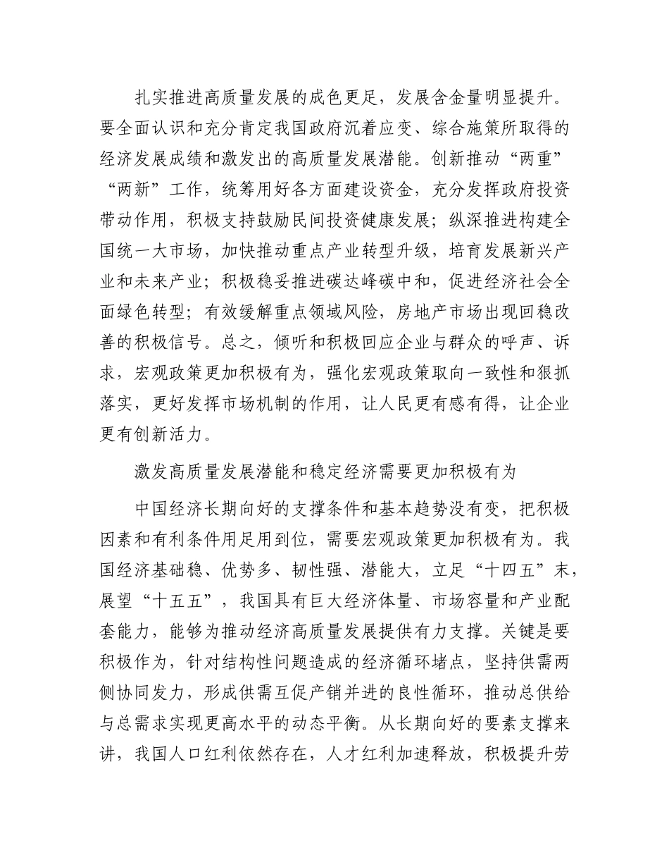 实施更加积极有为的宏观政策.docx_第2页
