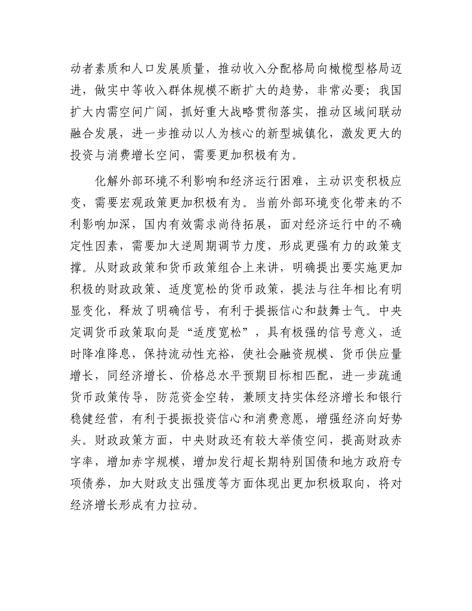 实施更加积极有为的宏观政策.docx_第3页