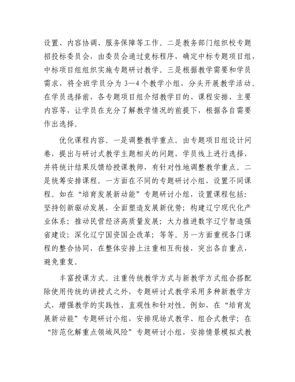 实施专题研讨式教学 增强教学针对性实效性.docx_第2页
