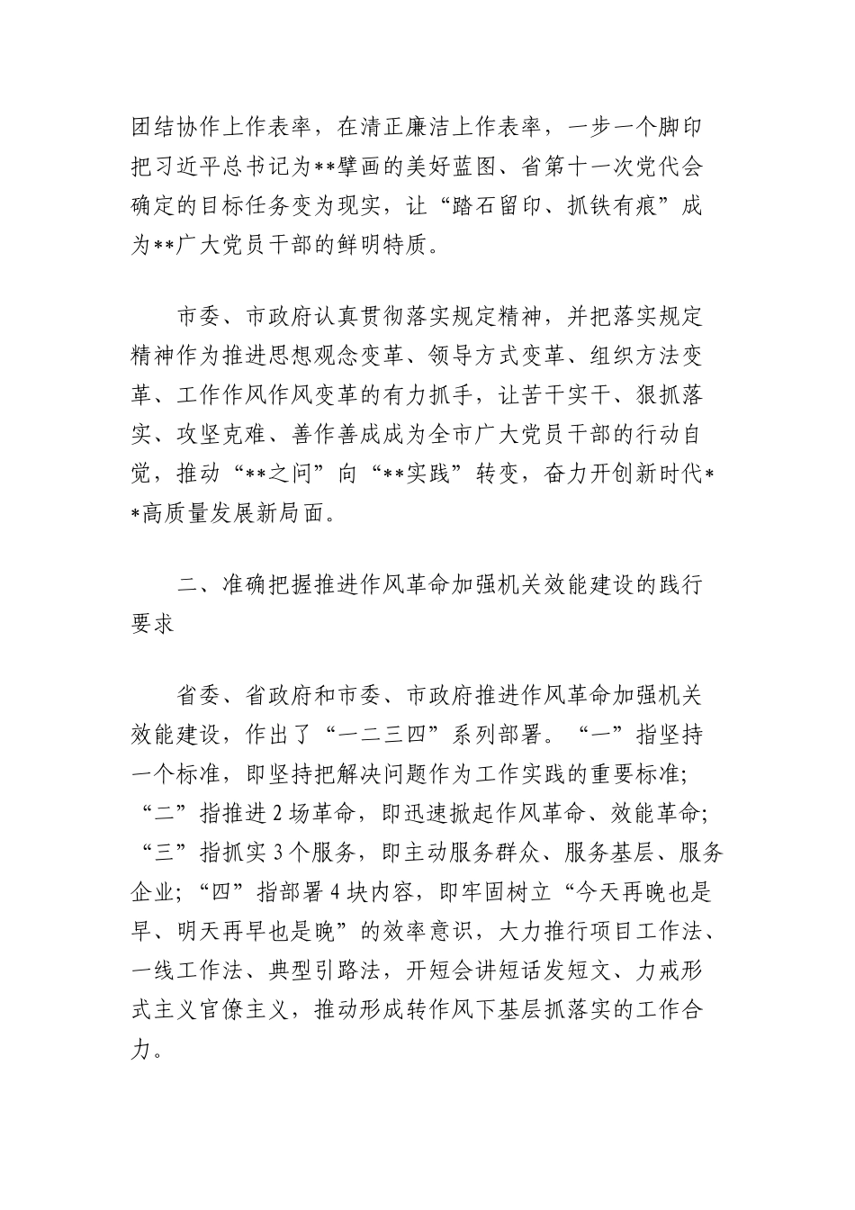 史志系统推进作风革命加强机关效能建设讲话稿.docx_第2页