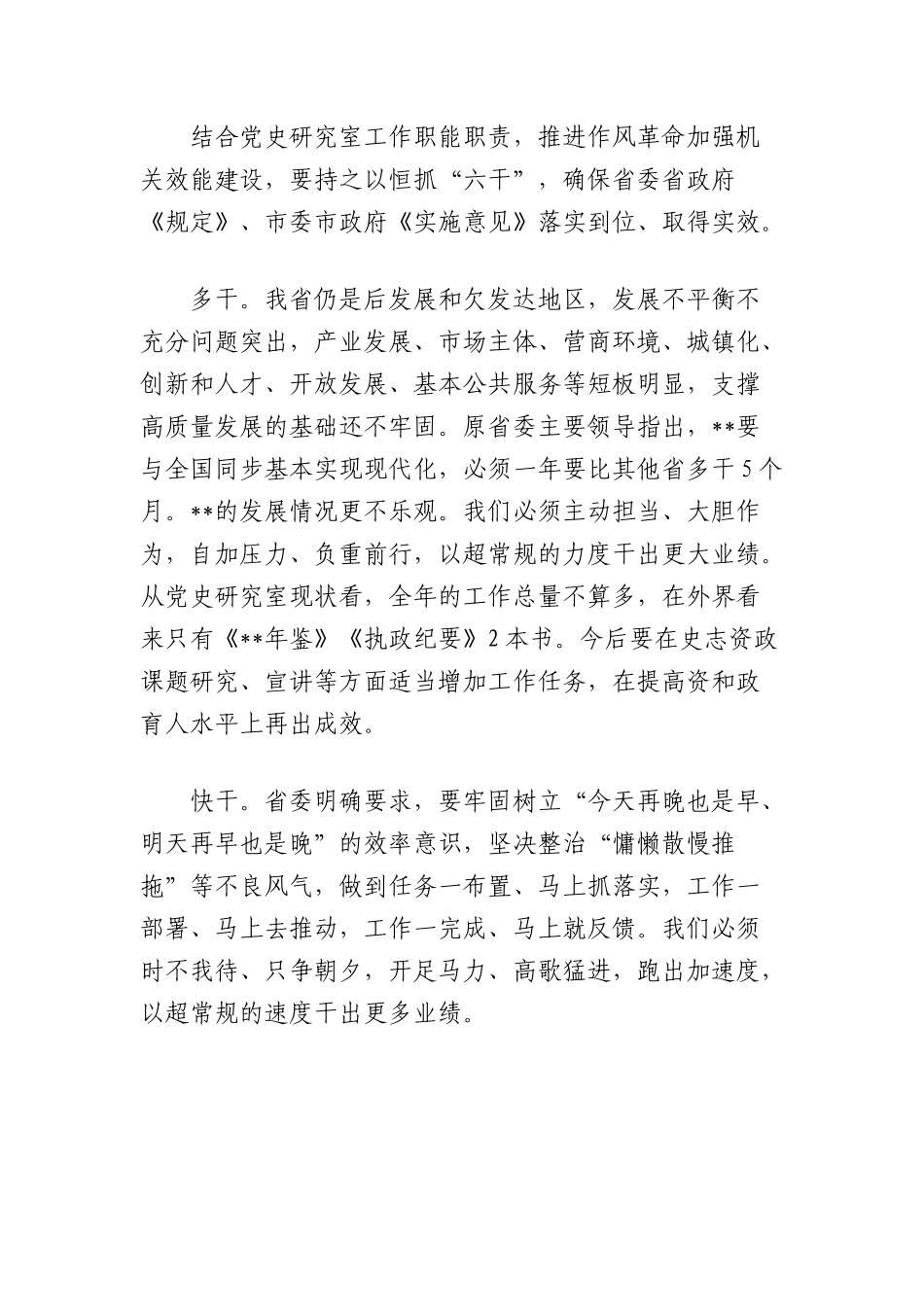 史志系统推进作风革命加强机关效能建设讲话稿.docx_第3页