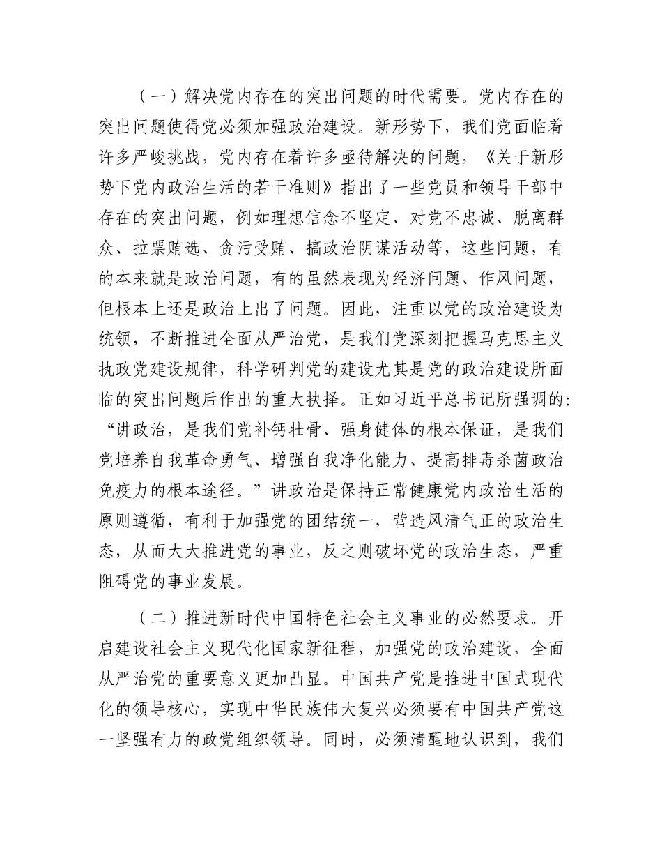 始终把X的ZZ建设摆在首位来抓  坚定推进全面从严治X向纵深发展.docx_第2页