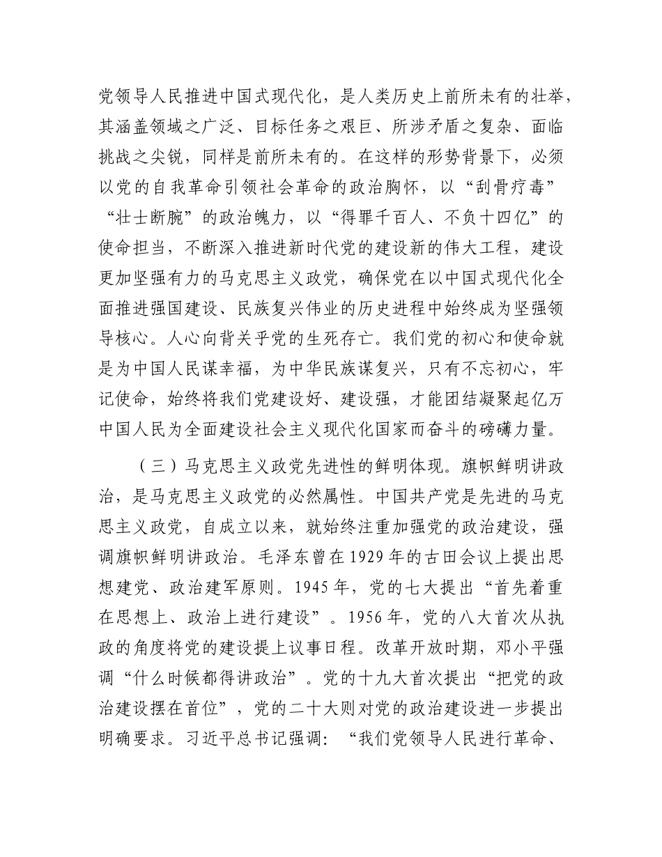 始终把X的ZZ建设摆在首位来抓  坚定推进全面从严治X向纵深发展.docx_第3页