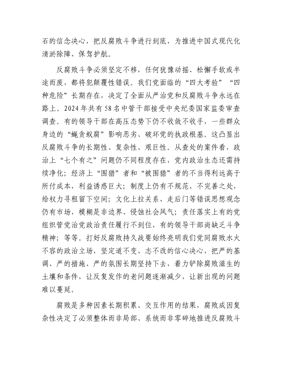 始终保持反腐败不停歇不退让.docx_第2页