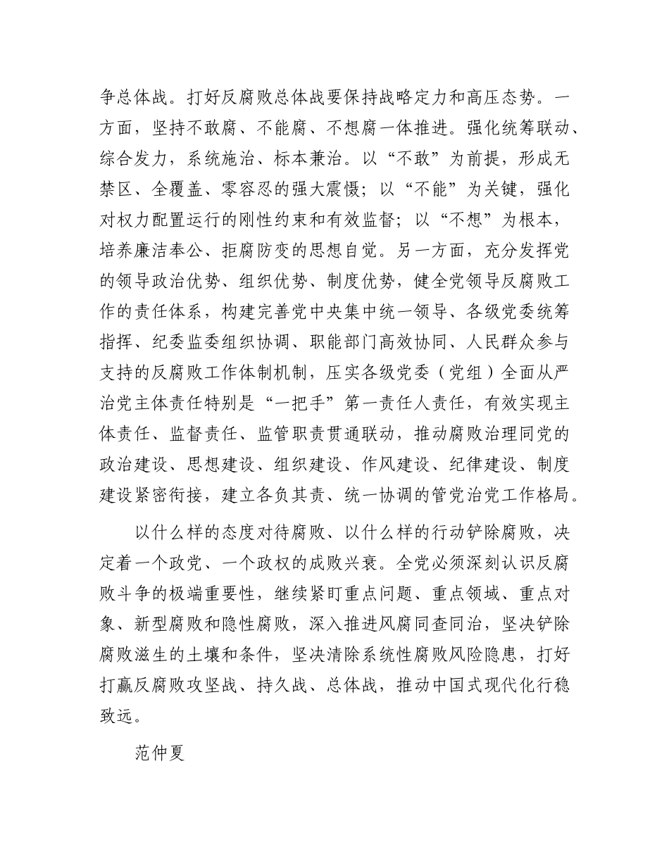 始终保持反腐败不停歇不退让.docx_第3页