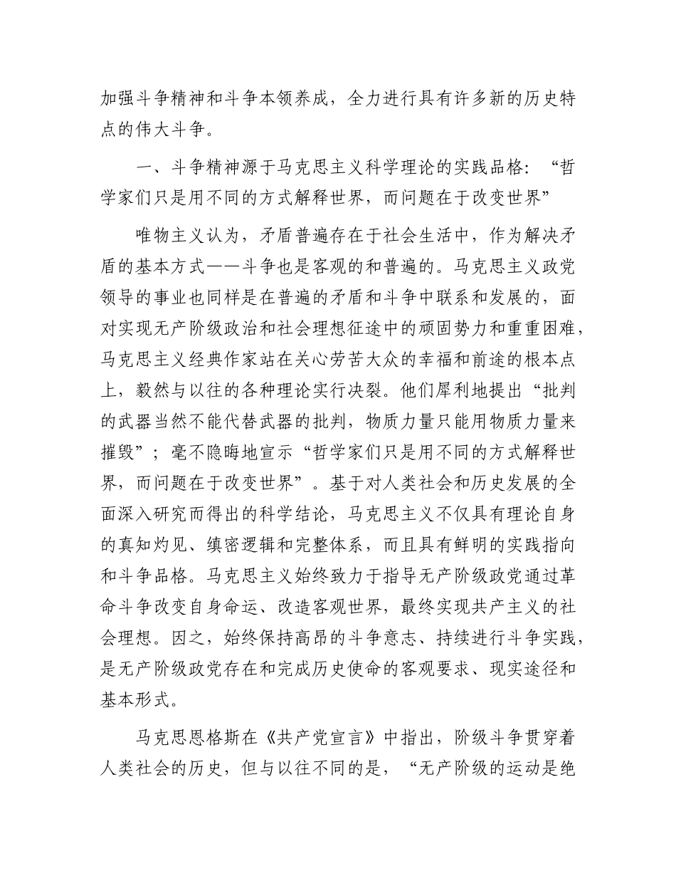 始终保持敢于斗争的奋进姿态 不断夺取新时代伟大斗争的新胜利.docx_第2页