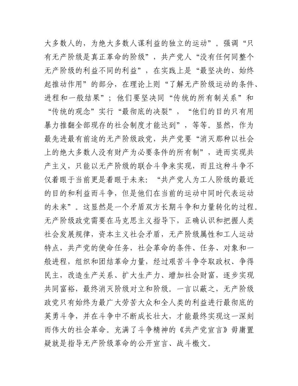 始终保持敢于斗争的奋进姿态 不断夺取新时代伟大斗争的新胜利.docx_第3页