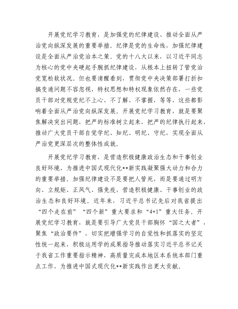 始终坚持严的基调 全面加强纪律建设.docx_第2页