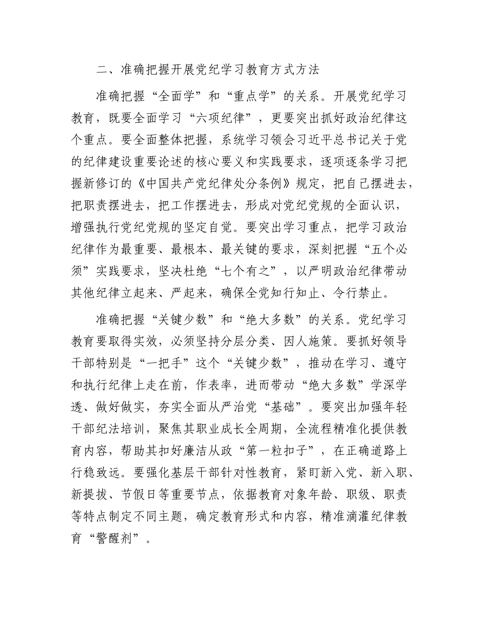 始终坚持严的基调 全面加强纪律建设.docx_第3页