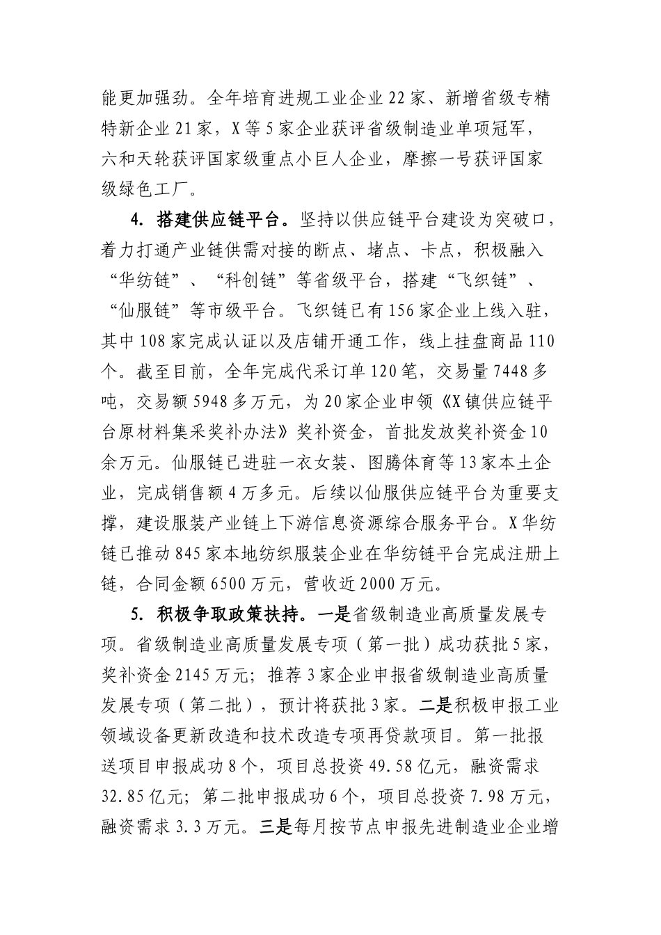 市2024年工业经济工作总结和2025年工作计划.docx_第2页