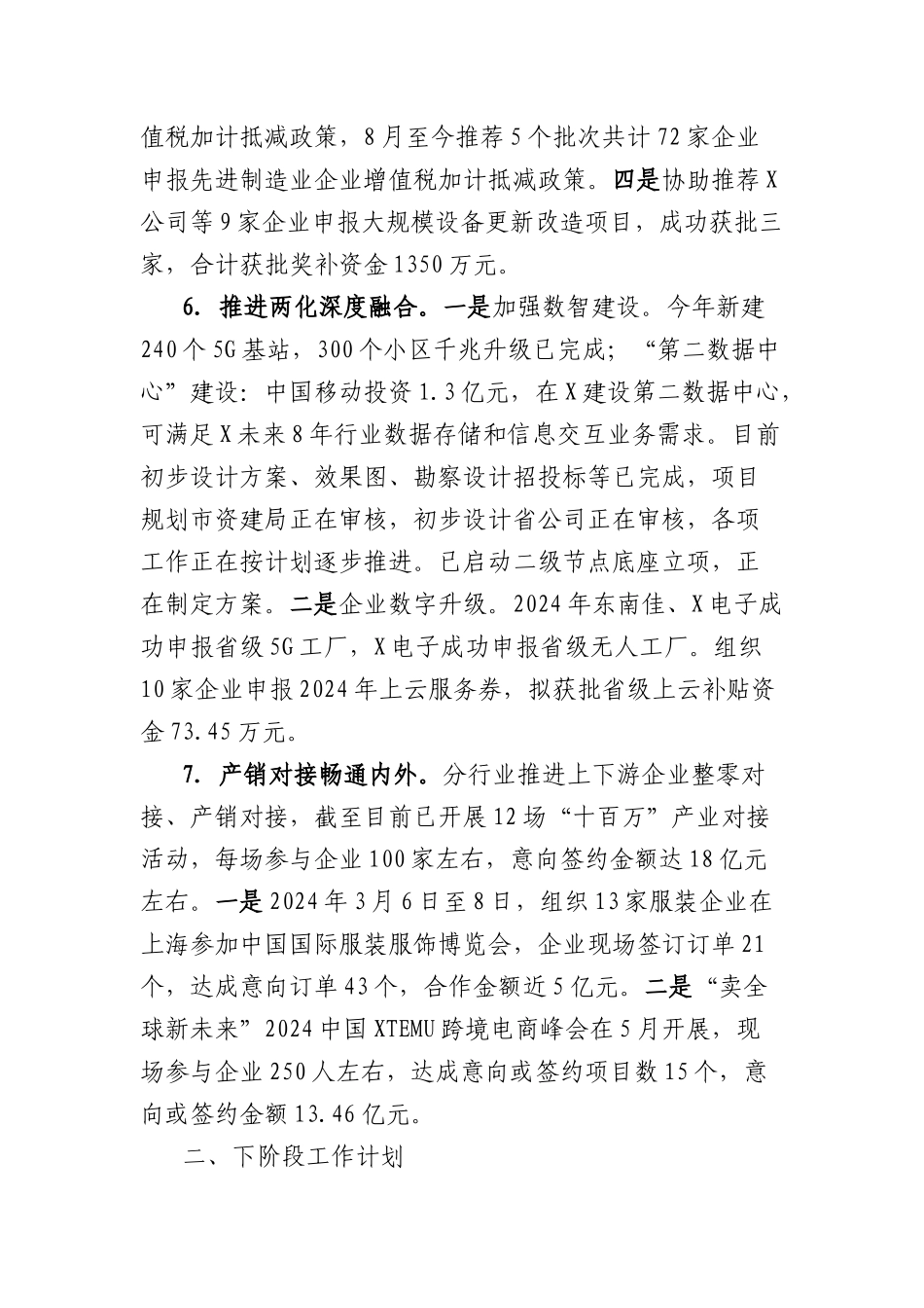市2024年工业经济工作总结和2025年工作计划.docx_第3页