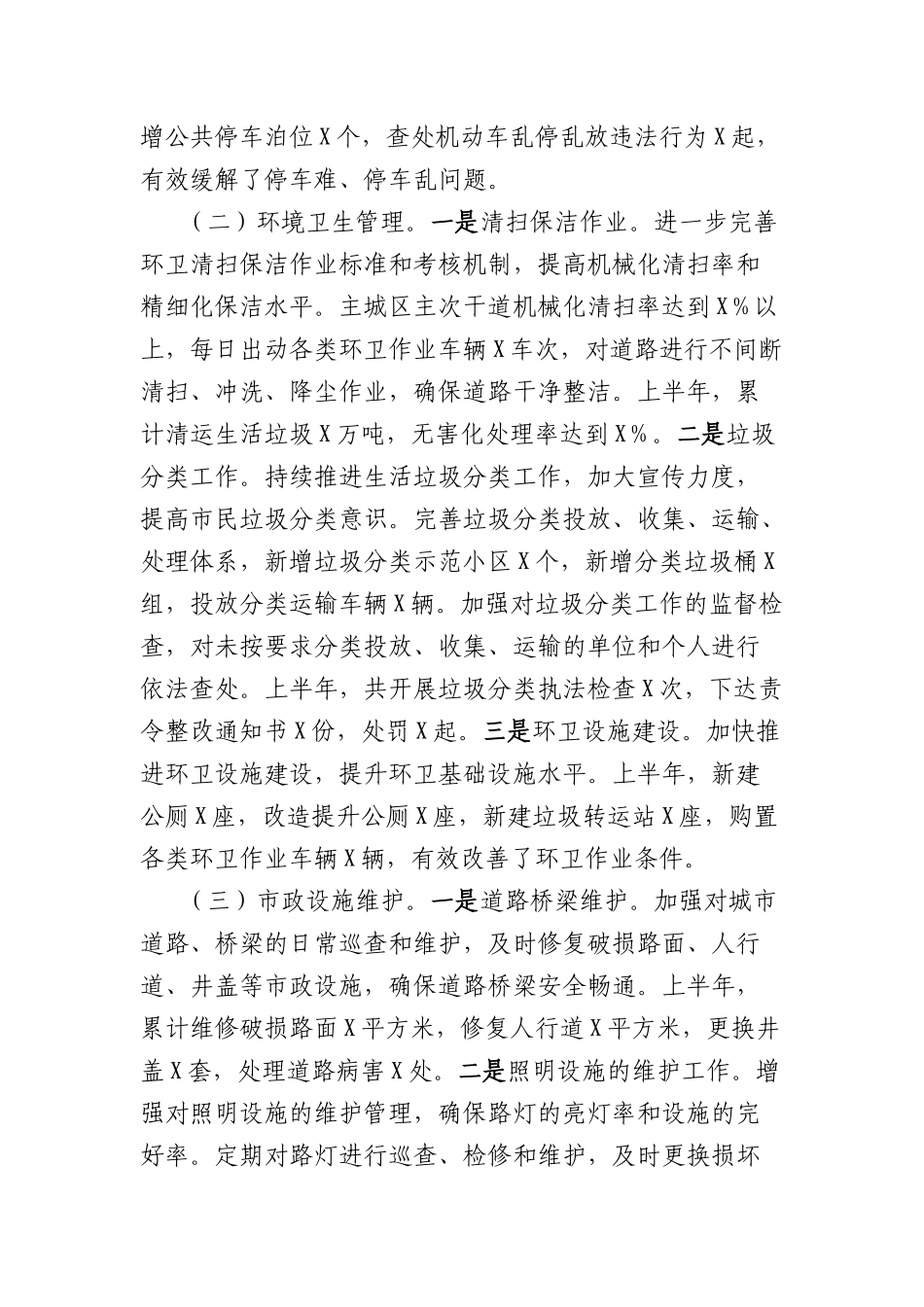 市XX局2025年上半年工作情况总结.docx_第2页