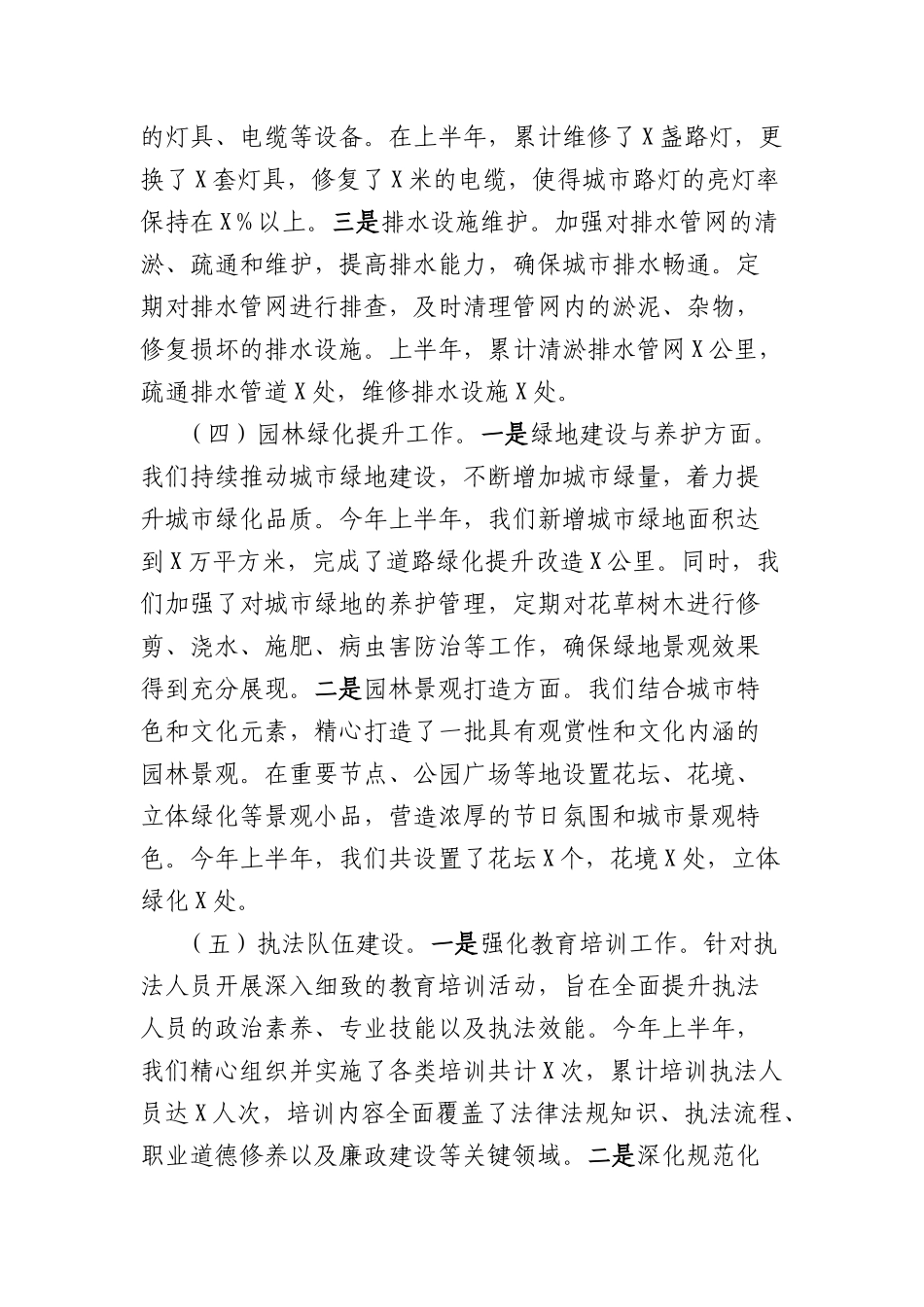 市XX局2025年上半年工作情况总结.docx_第3页