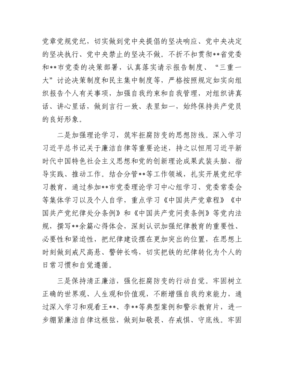 市X委副书记2024年X风廉政建设及反腐败斗争情况报告.docx_第2页