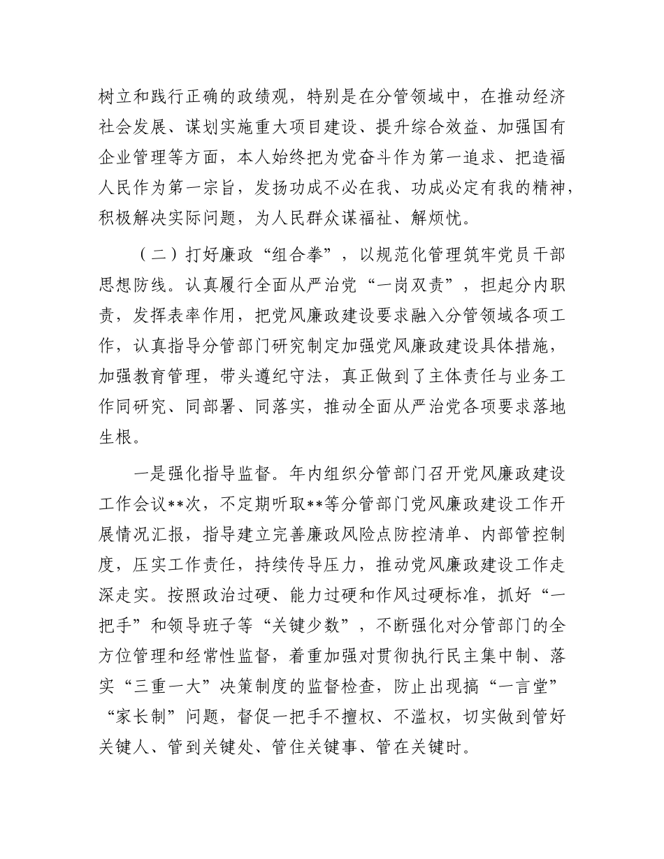 市X委副书记2024年X风廉政建设及反腐败斗争情况报告.docx_第3页