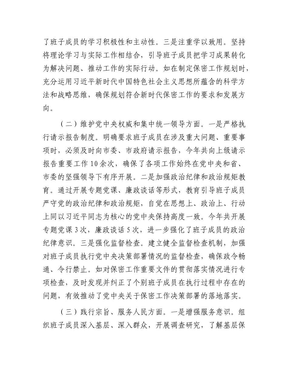 市保密办领导班子2024年民主生活会对照检查发言材料（四个带头）.docx_第2页