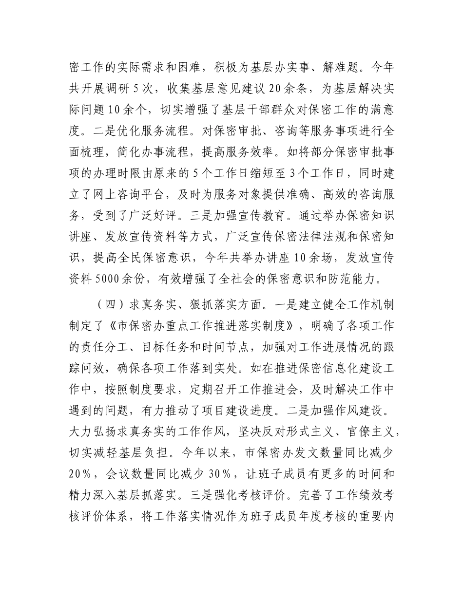 市保密办领导班子2024年民主生活会对照检查发言材料（四个带头）.docx_第3页