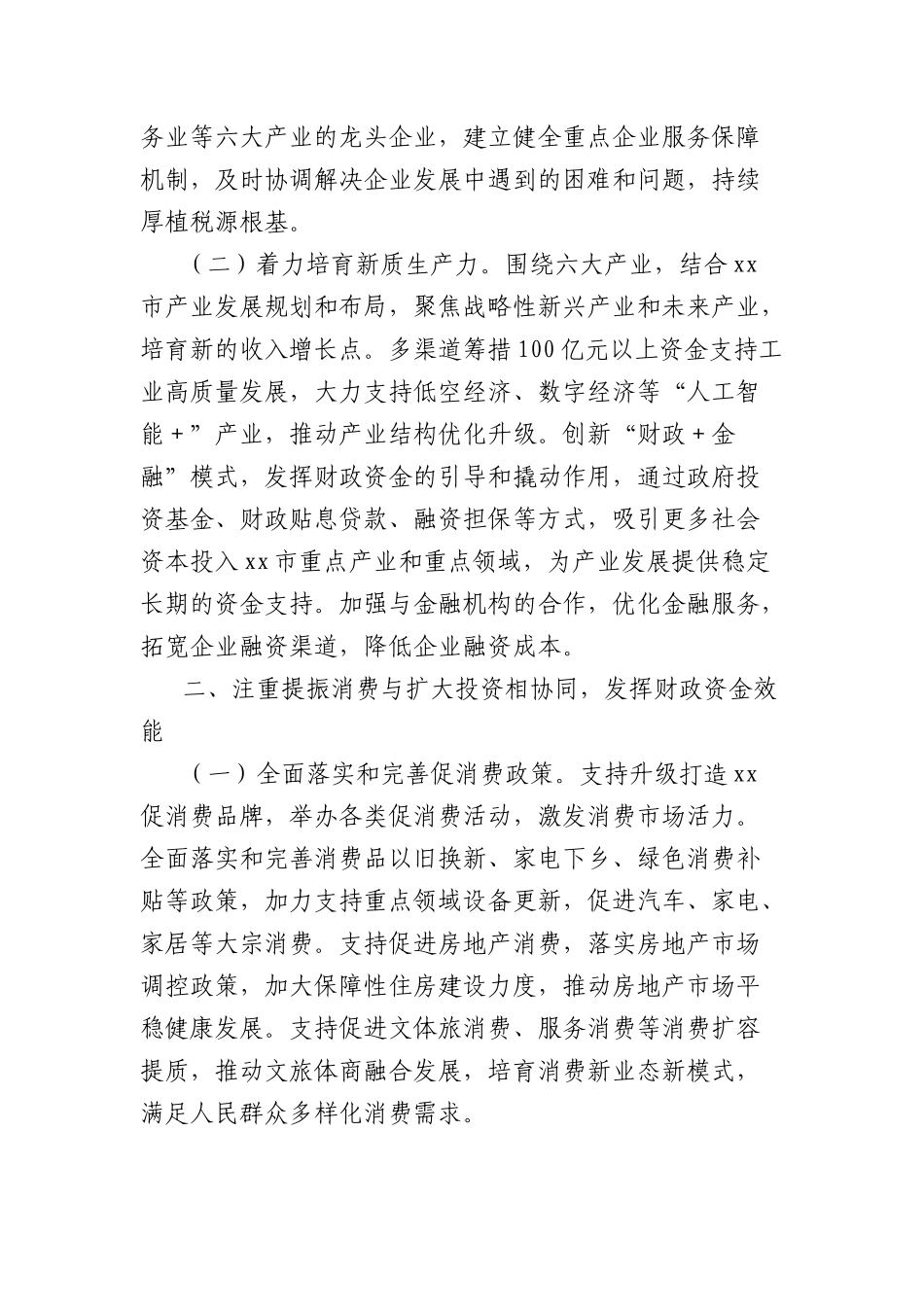 市财政局2025年工作要点.docx_第2页