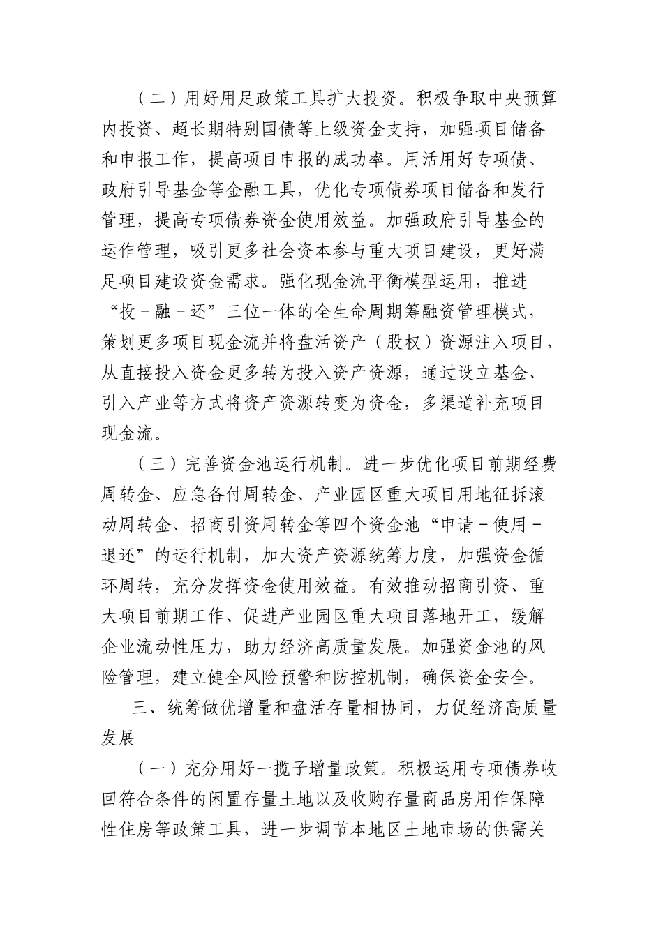 市财政局2025年工作要点.docx_第3页