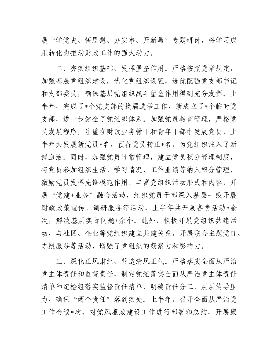 市财政局2025年上半年X建工作总结.docx_第2页