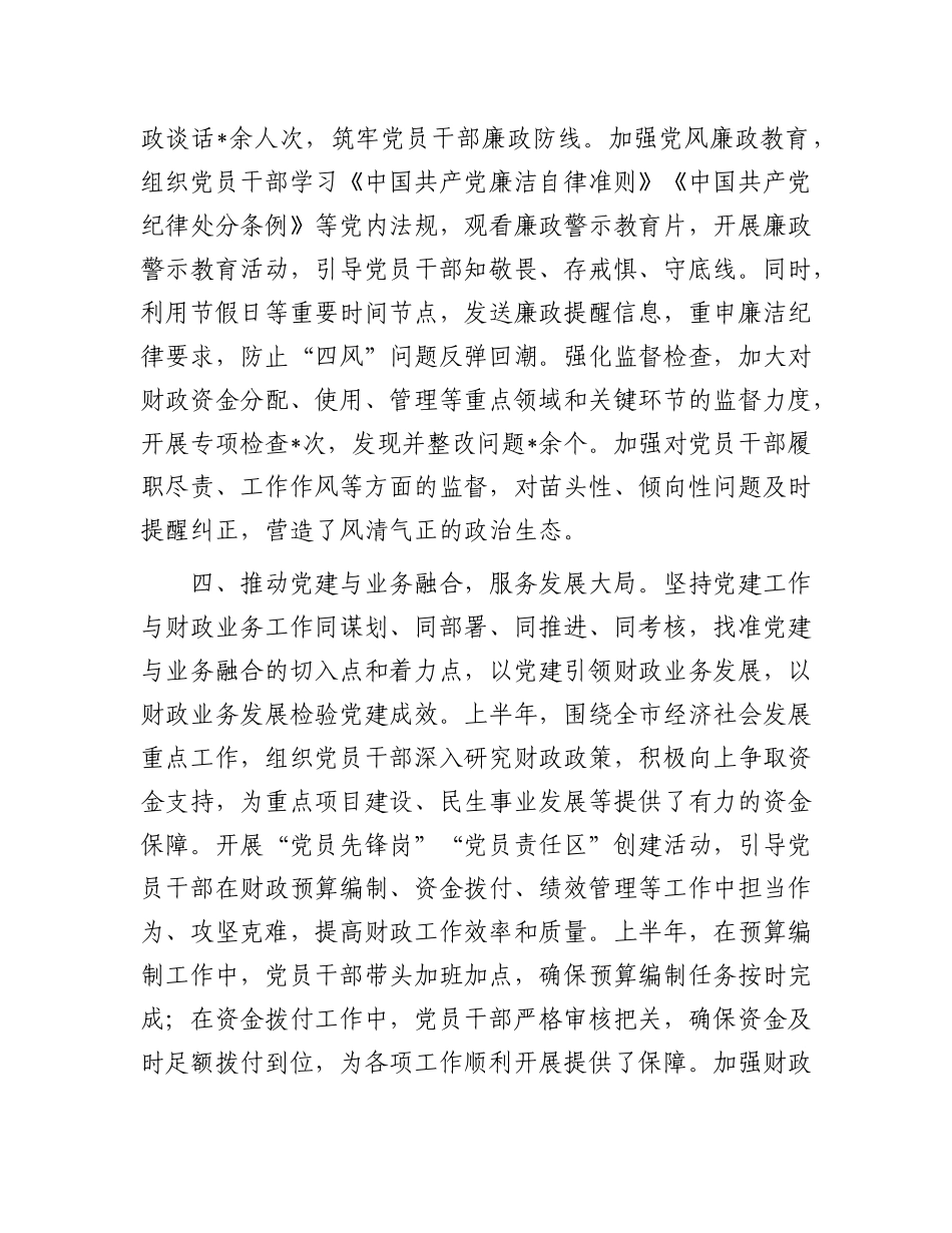 市财政局2025年上半年X建工作总结.docx_第3页