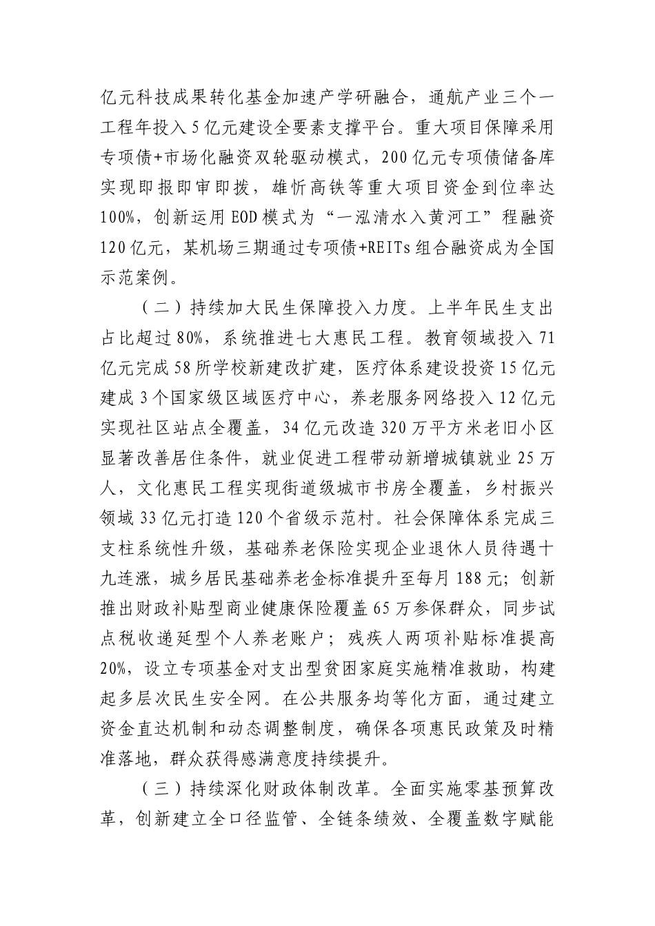 市财政局2025年上半年工作总结（2409字）.docx_第2页