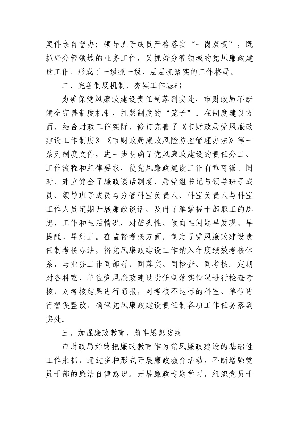市财政局X风廉政建设责任制落实情况总结（3016字）.docx_第2页