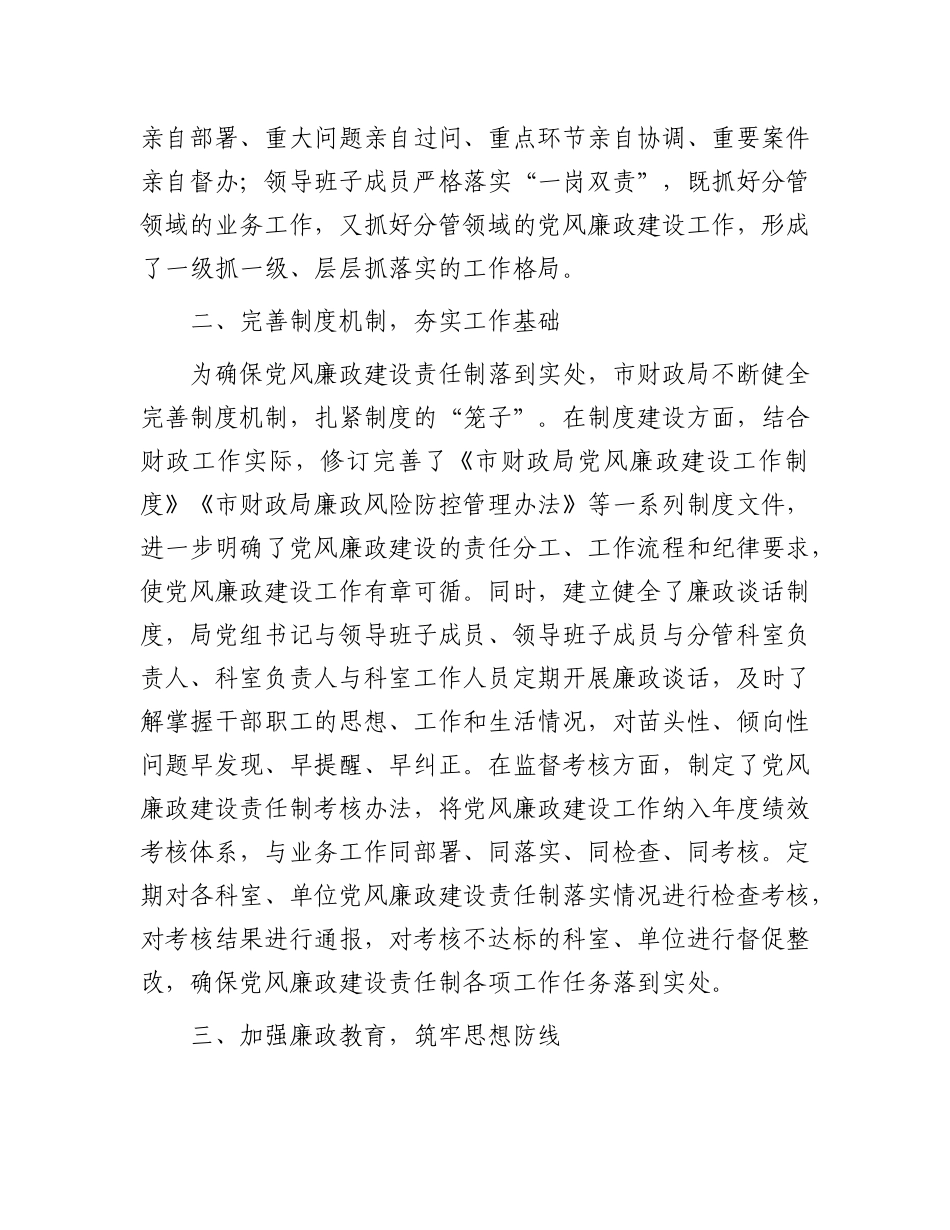 市财政局X风廉政建设责任制落实情况总结.docx_第2页