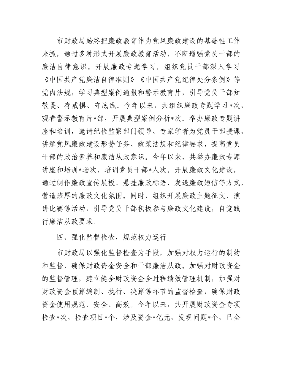 市财政局X风廉政建设责任制落实情况总结.docx_第3页