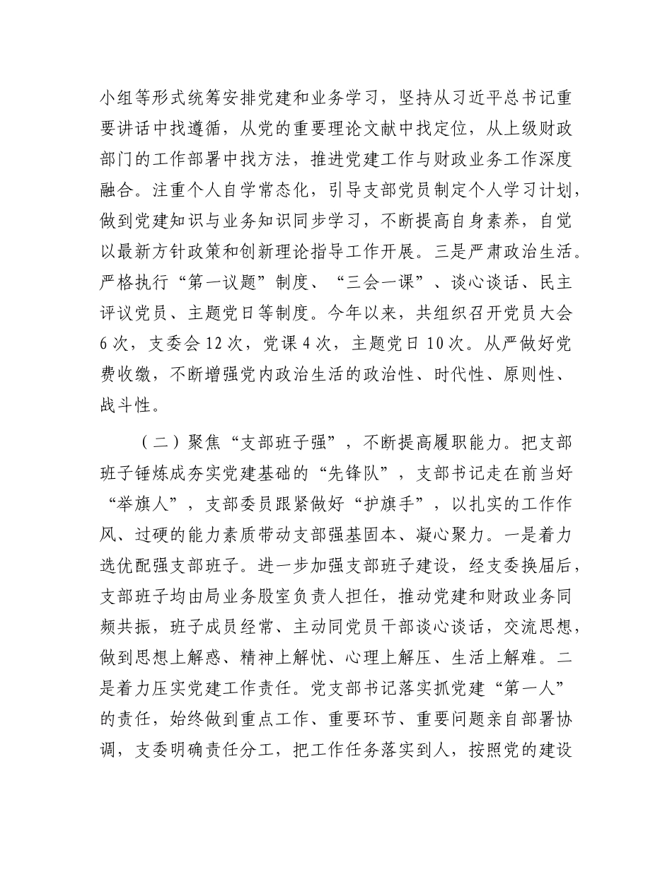 市财政局X支部上半年落实全面从严治X主体责任工作情况报告.docx_第2页