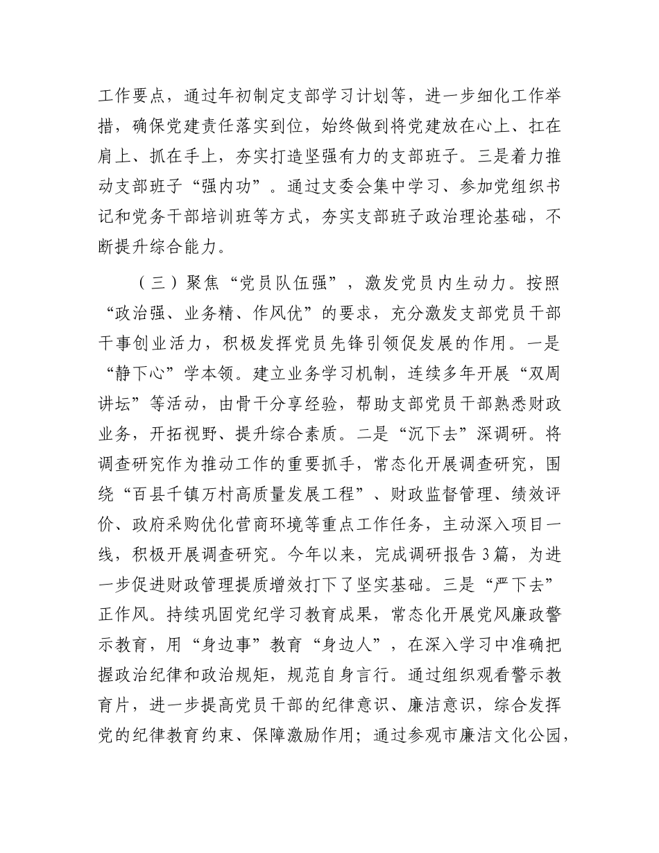 市财政局X支部上半年落实全面从严治X主体责任工作情况报告.docx_第3页