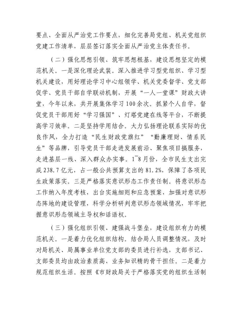 市财政局X组2024年抓基层X建工作述职报告.docx_第2页