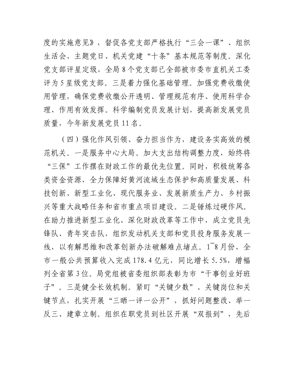市财政局X组2024年抓基层X建工作述职报告.docx_第3页