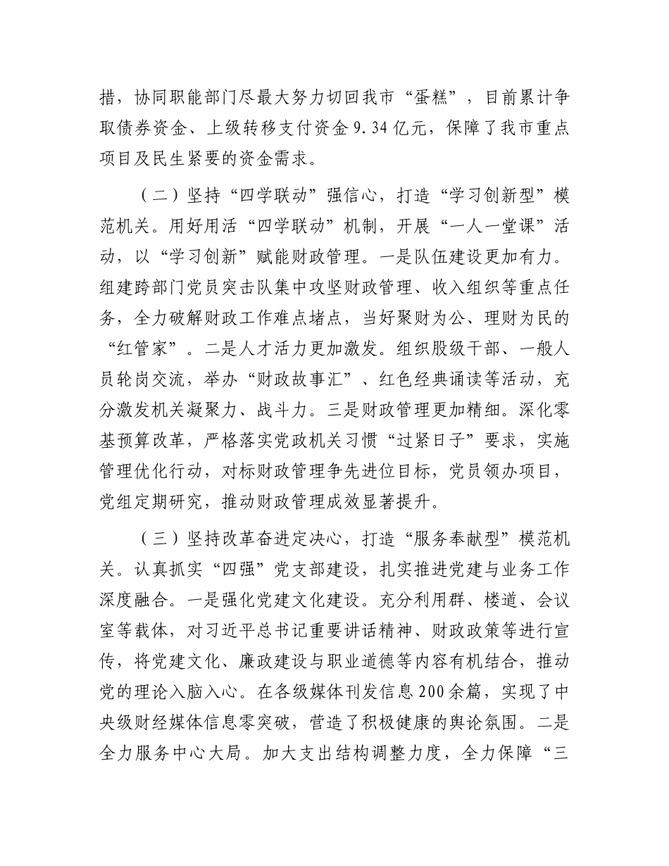 市财政局X组2025年上半年X建工作总结.docx_第2页