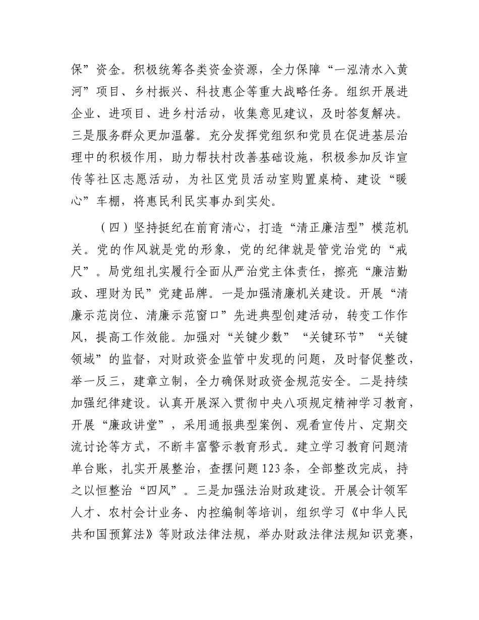 市财政局X组2025年上半年X建工作总结.docx_第3页