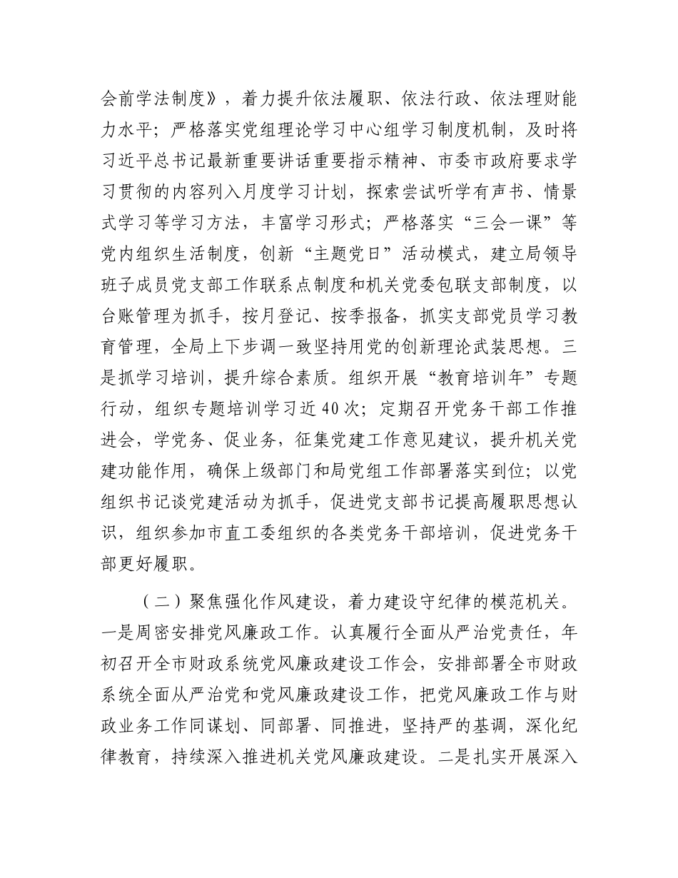 市财政局X组2025年上半年抓基层X建工作总结.docx_第2页