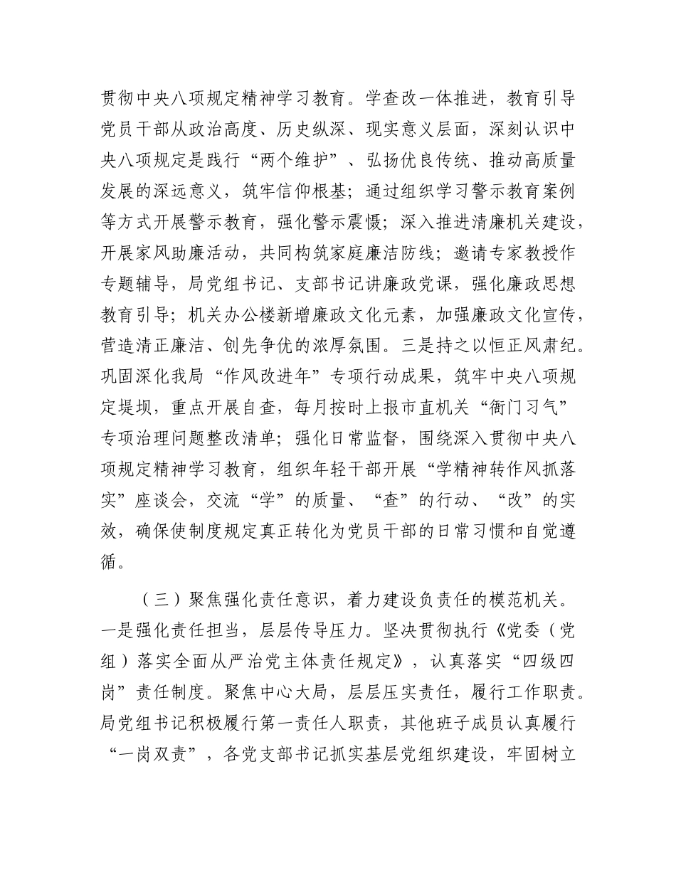 市财政局X组2025年上半年抓基层X建工作总结.docx_第3页