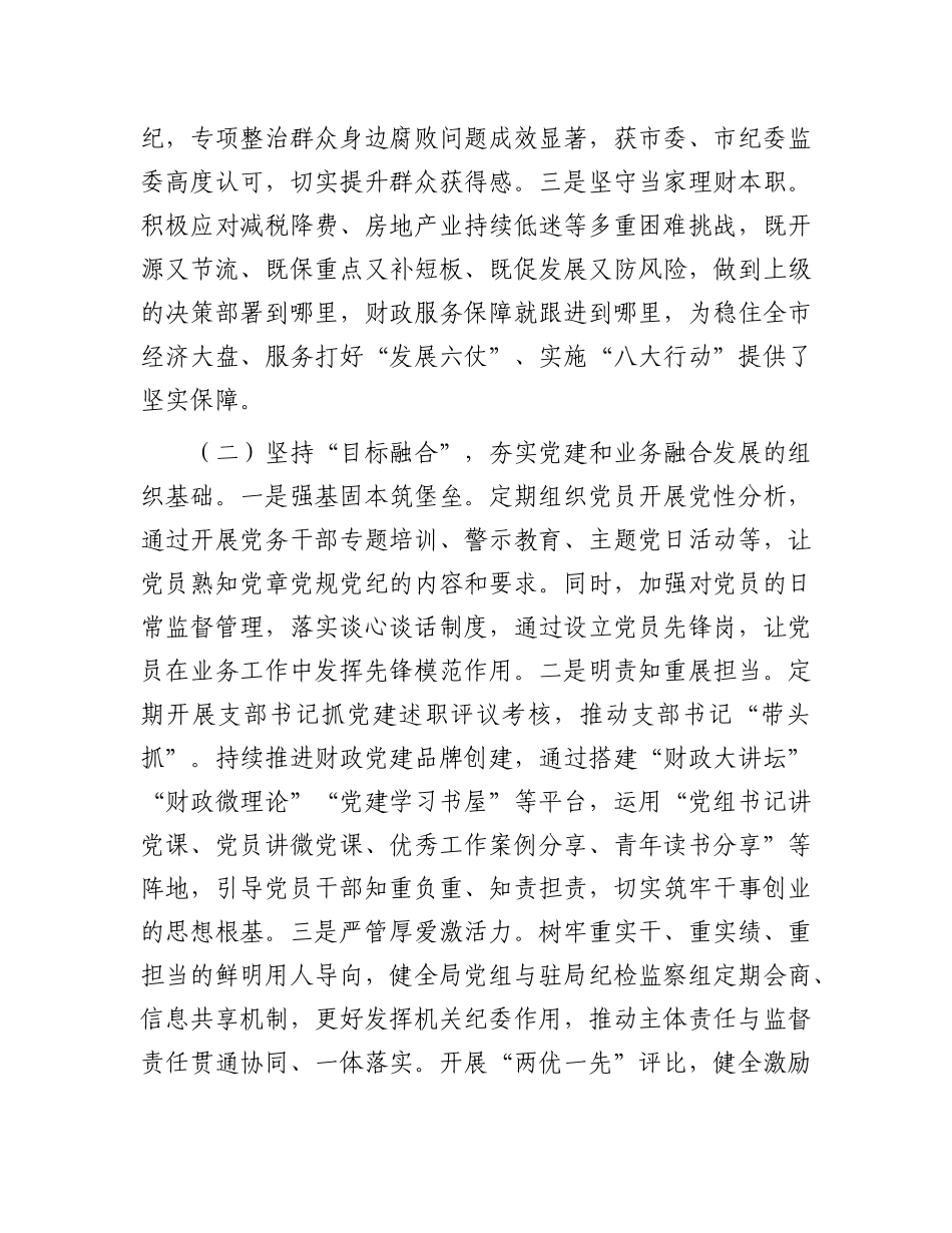 市财政局X组关于推动X建业务深度融合工作情况的报告.docx_第2页