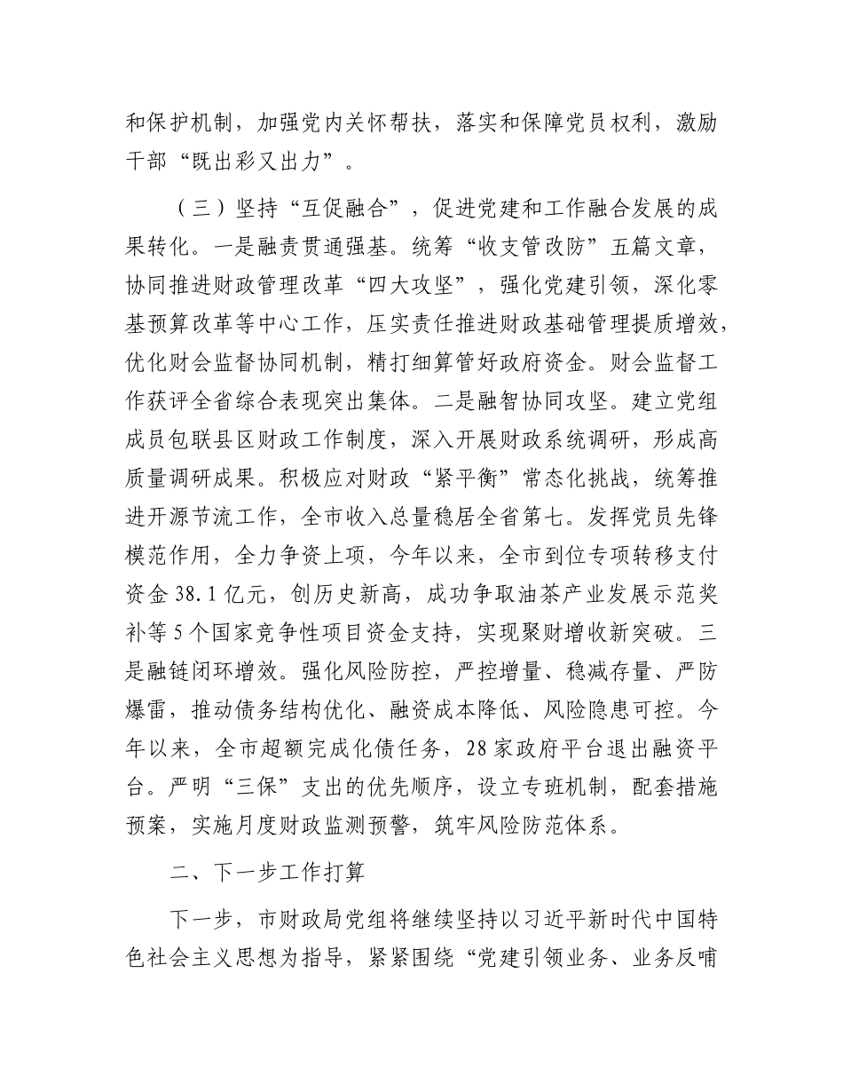 市财政局X组关于推动X建业务深度融合工作情况的报告.docx_第3页