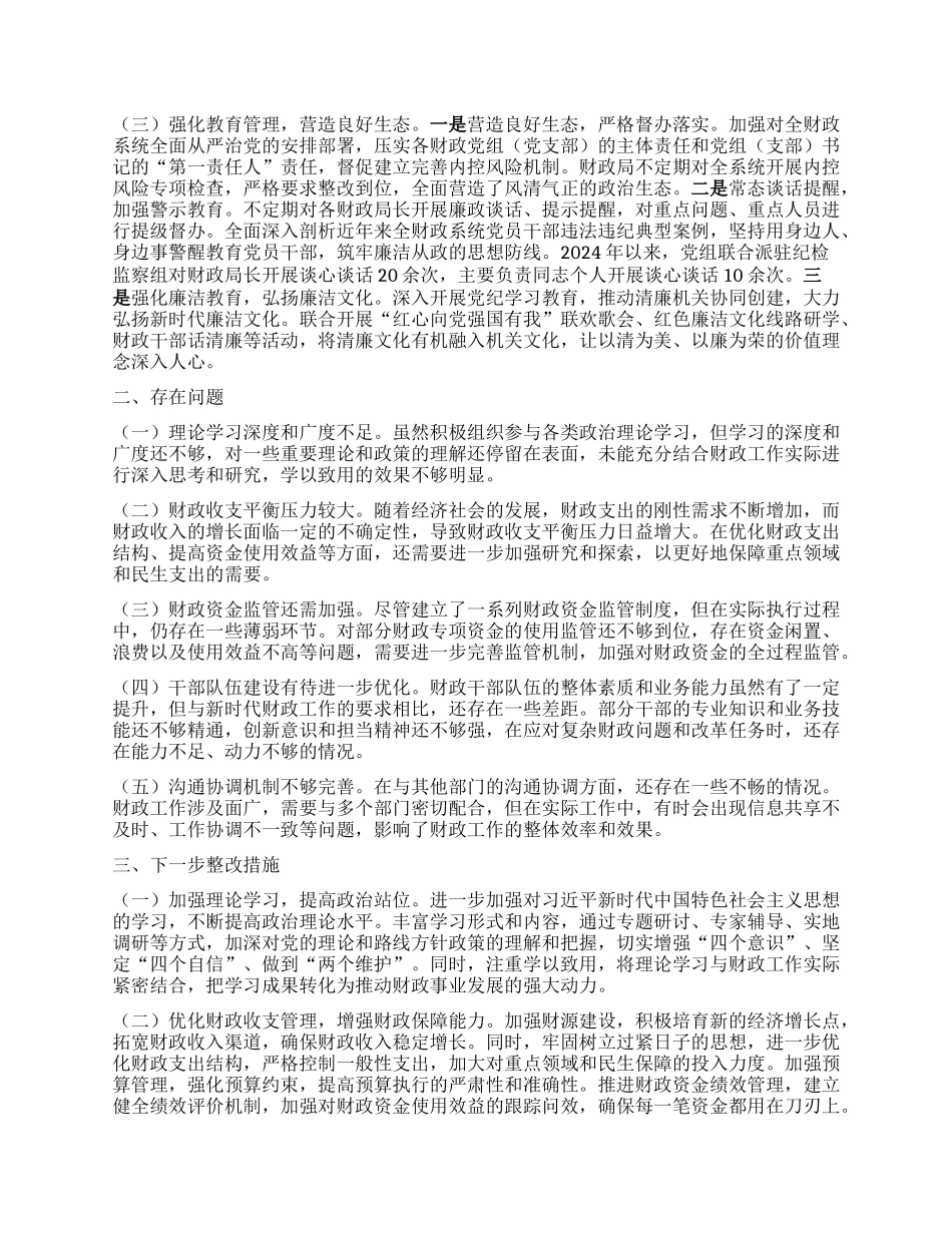 市财政局X组书记2024年个人述职述责述廉报告.docx_第2页