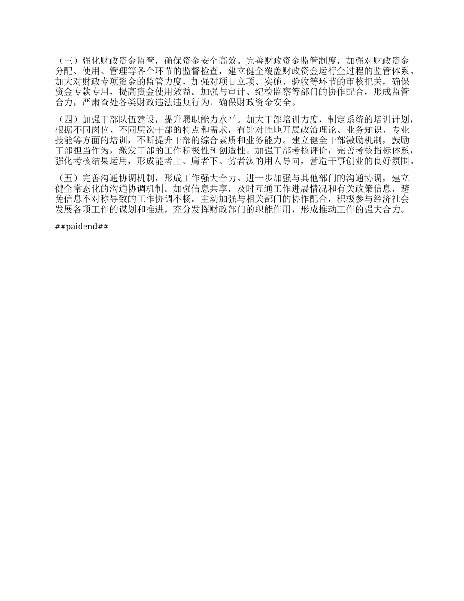 市财政局X组书记2024年个人述职述责述廉报告.docx_第3页