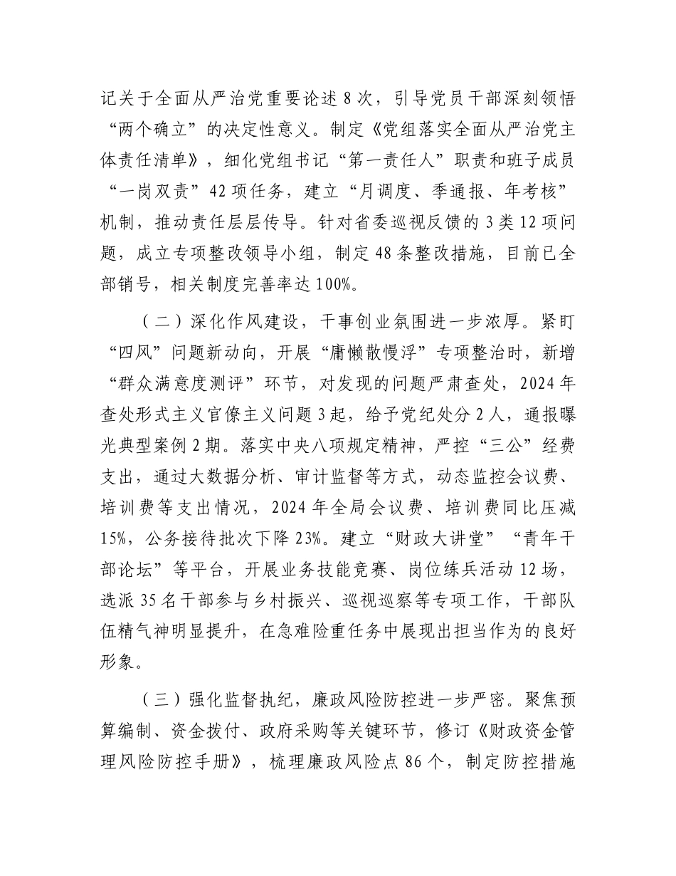 市财政局X组书记在2025年度市财政局X风廉政建设暨警示教育大会上的讲话.docx_第2页