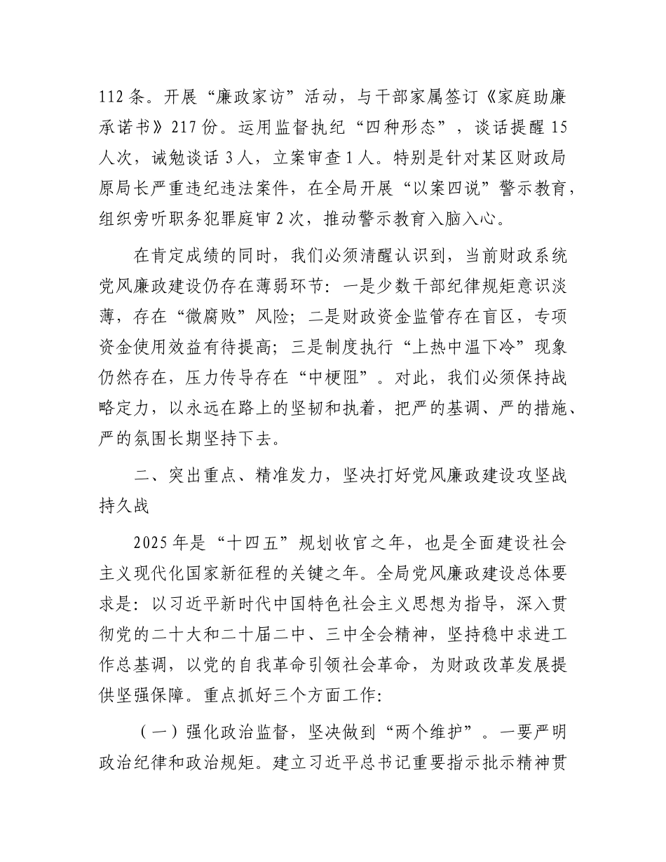 市财政局X组书记在2025年度市财政局X风廉政建设暨警示教育大会上的讲话.docx_第3页