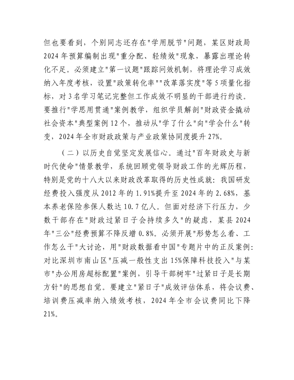市财政局X组书记在2025年全市财政系统局处级干部学习研讨班结业仪式上的讲话.docx_第2页