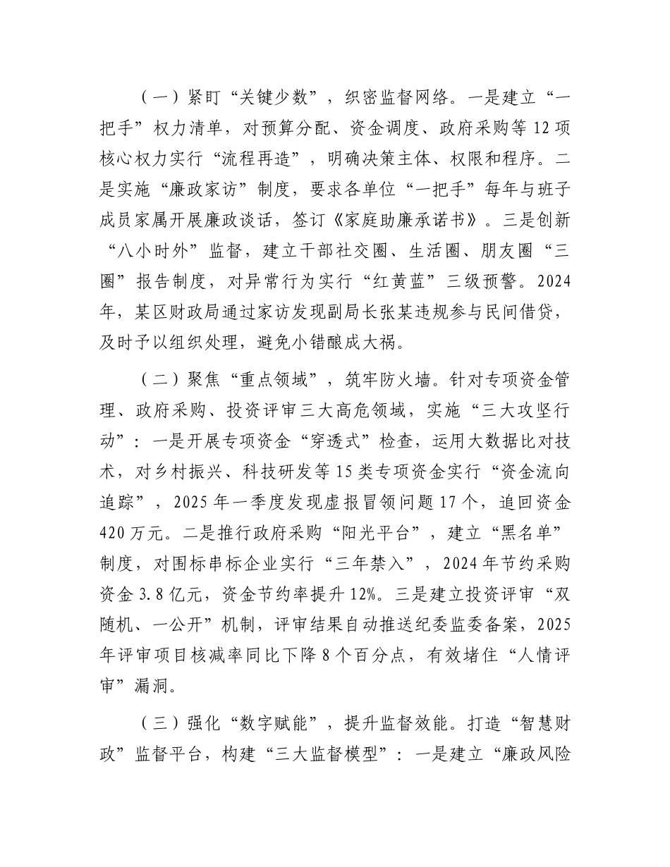 市财政局X组书记在全市财政系统“5·10”思廉月警示教育会议上的讲话.docx_第3页
