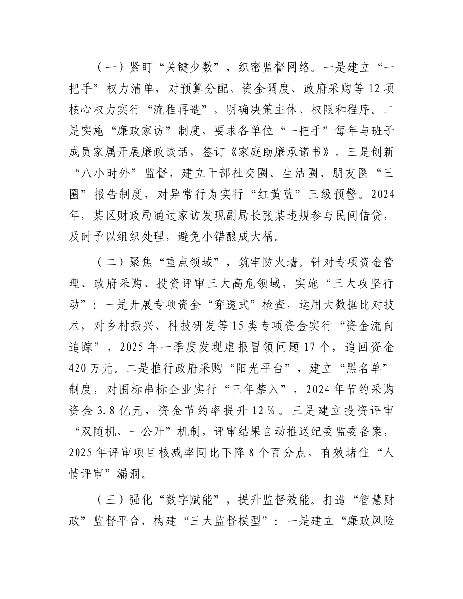 市财政局X组书记在全市财政系统思廉月警示教育会议上的讲话.docx_第3页