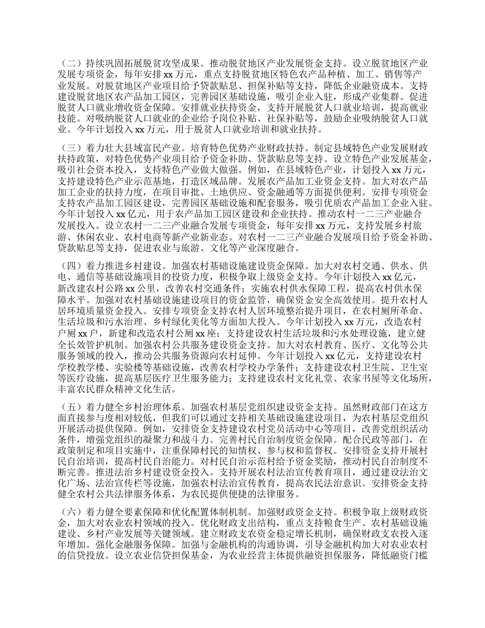 市财政局X组书记在学习2025年中央一号文件精神专题会上的研讨发言.docx_第2页