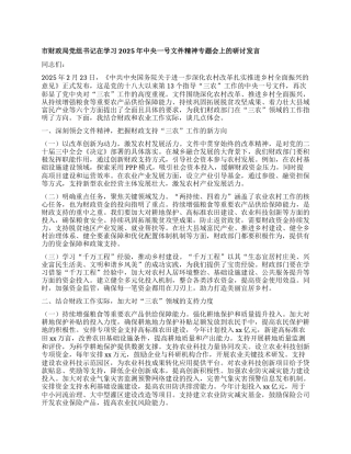 市财政局X组书记在学习2025年中央一号文件精神专题会上的研讨发言.docx