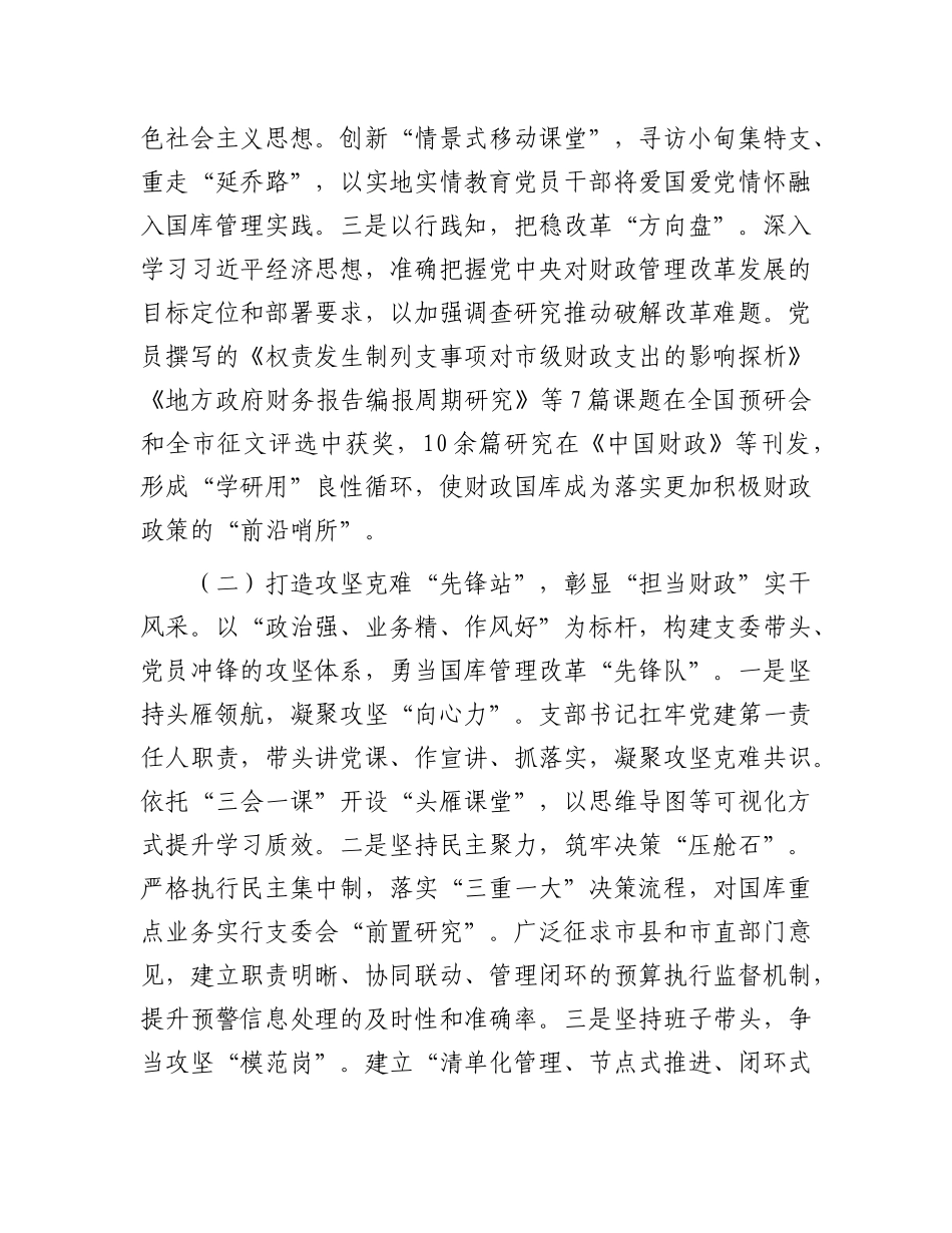 市财政局第一X支部2025年上半年X建工作总结.docx_第2页