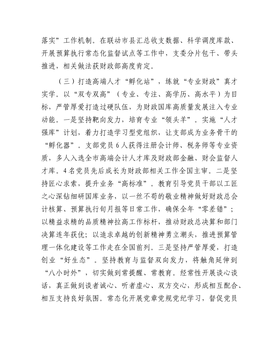 市财政局第一X支部2025年上半年X建工作总结.docx_第3页